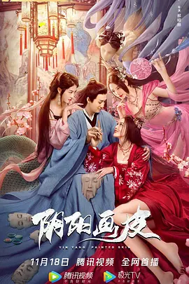 奇幻《阴阳画皮》电影解说文案-AI电影文案解说网
