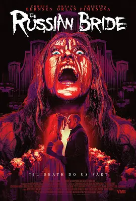 恐怖《俄国新娘》电影解说文案-AI电影文案解说网