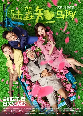 喜剧电影《陆垚知马俐》解说文案 解说素材-AI电影文案解说网