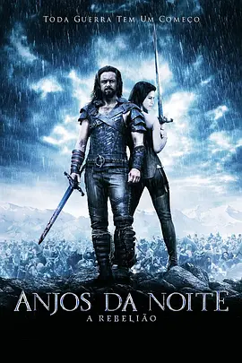 动作《黑夜传说3：狼族崛起》电影解说文案 解说素材-AI电影文案解说网