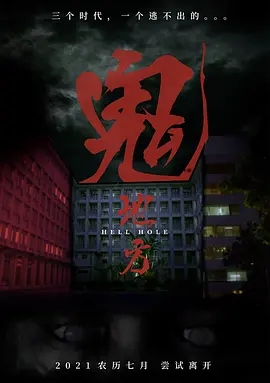 恐怖电影《鬼地方》解说文案-AI电影文案解说网