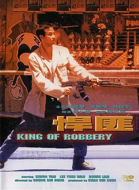 犯罪《悍匪》电影解说文案-AI电影文案解说网