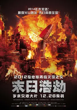 科幻《末日浩劫》电影解说文案 解说素材-AI电影文案解说网