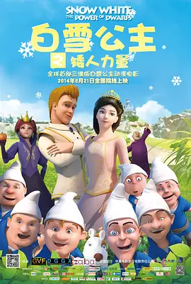 动画电影《白雪公主之矮人力量》解说文案/片源地址(白雪公主之矮人力量 动画片)-AI电影文案解说网