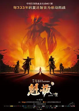 动画电影《魁拔十万火急》解说文案/片源素材(魁拔之十万火急动画片)-AI电影文案解说网