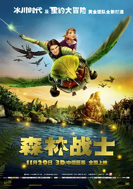 动画《森林战士》电影解说文案（动画《森林战士》电影解说文案怎么写）-AI电影文案解说网