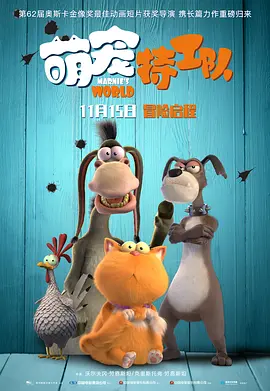 动画电影《萌宠特工队》解说文案/片源素材（萌宠特工队 动画片）-AI电影文案解说网