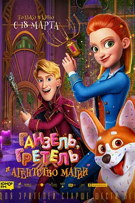 动画电影《神秘魔法部》解说文案/片源素材-AI电影文案解说网