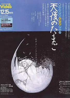 动画电影《天使之卵》解说文案-AI电影文案解说网