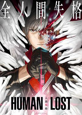 动画电影《人间失格》解说文案-AI电影文案解说网