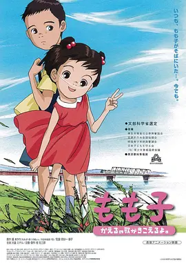 动画电影《我的妹妹小桃子》解说文案/片源地址-AI电影文案解说网