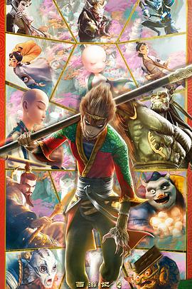 动画电影《西游记之再世妖王》解说文案 解说稿-AI电影文案解说网