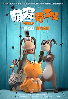 动画电影《萌宠特工队》解说文案 解说稿-AI电影文案解说网