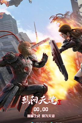 动画电影《烈阳天道》解说文案 解说稿-AI电影文案解说网