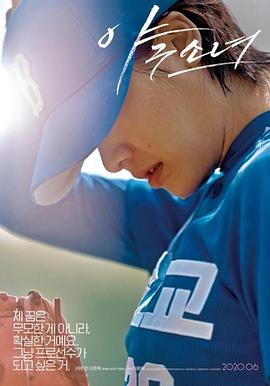 励志《棒球少女》电影解说文案-AI电影文案解说网