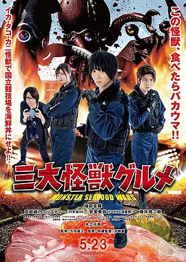 奇幻《三大怪兽美食家》电影解说文案-AI电影文案解说网