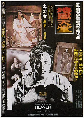 奇幻古装《地狱天堂》电影解说文案（奇幻古装《地狱天堂》电影解说文案怎么写）-AI电影文案解说网