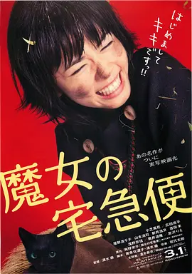 奇幻《魔女宅急便》电影解说文案-AI电影文案解说网