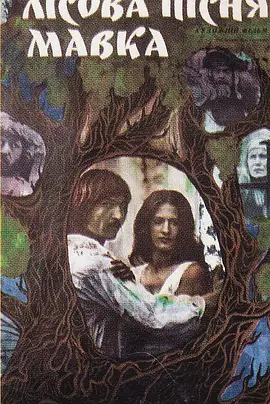 奇幻《森之精灵玛芙卡》电影解说文案-AI电影文案解说网