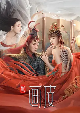 奇幻《新画皮》电影解说文案（画皮电影的文案）-AI电影文案解说网