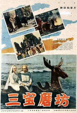 奇幻《三宝磨坊》电影解说文案-AI电影文案解说网