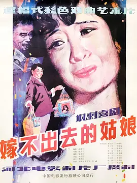 剧情《嫁不出去的姑娘》电影解说文案（剧情《嫁不出去的姑娘》电影解说文案下载）-AI电影文案解说网