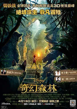 奇幻电影《奇幻森林》解说文案/片源素材-AI电影文案解说网