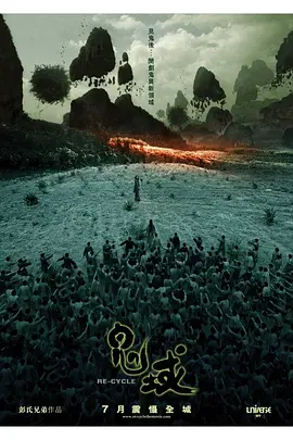 奇幻电影《鬼域》解说文案/片源素材-AI电影文案解说网