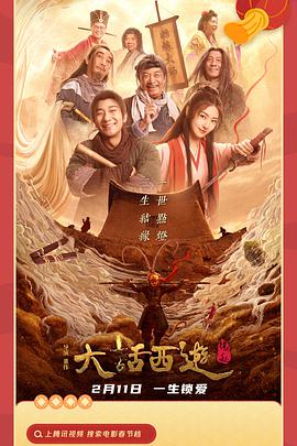 奇幻《大话西游：缘起 》电影解说文案-AI电影文案解说网