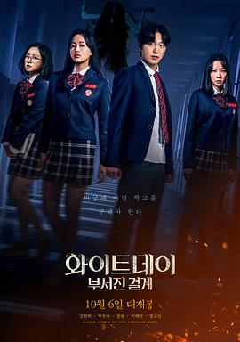 奇幻《白色情人节：破碎的结界》电影解说文案-AI电影文案解说网