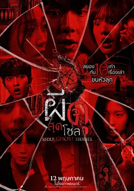 奇幻《首尔怪谈》电影解说文案-AI电影文案解说网