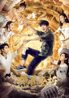 爱情电影《热恋女校》解说文案/片源素材-AI电影文案解说网