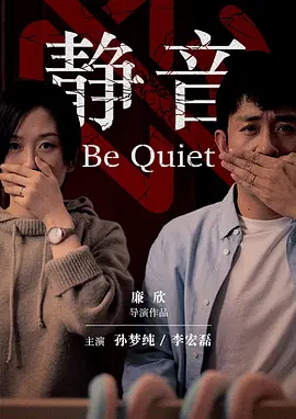 家庭《静音》电影解说文案-AI电影文案解说网