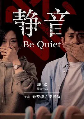 家庭电影《静音》解说文案-AI电影文案解说网