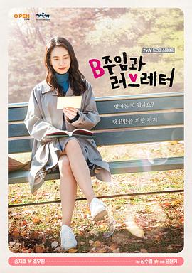 爱情电影《B主任和情书》解说文案-AI电影文案解说网