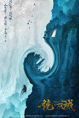 奇幻《镜双城》电影解说文案-AI电影文案解说网