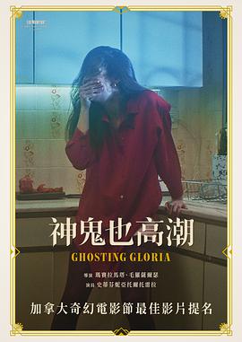 奇幻《神鬼也高潮》电影解说文案-AI电影文案解说网