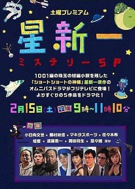 奇幻《星新一推理SP-华丽的三个愿望》电影解说文案-AI电影文案解说网