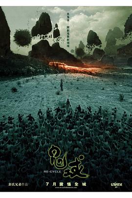 奇幻《鬼域》电影解说文案-AI电影文案解说网