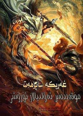 奇幻《西游之双圣战神》电影解说文案-AI电影文案解说网