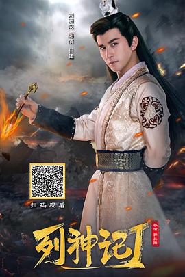 奇幻《列神记》电影解说文案-AI电影文案解说网