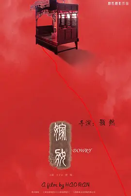 爱情家庭《嫁妆》电影解说文案-AI电影文案解说网