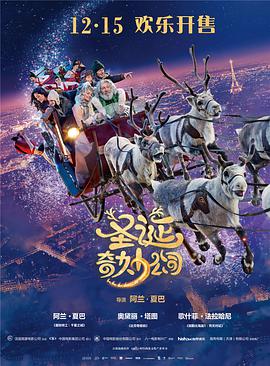 家庭《圣诞奇妙公司》电影解说文案-AI电影文案解说网