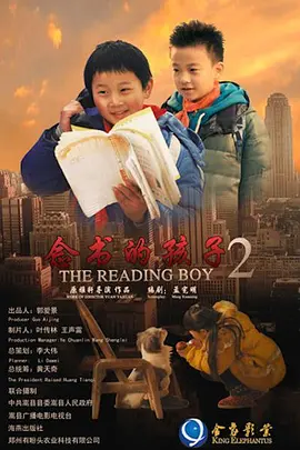 家庭《念书的孩子2》电影解说文案（电影念书的孩子2剧情介绍）-AI电影文案解说网