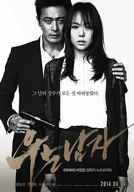 动作电影《哭泣的男人》解说文案/解说素材-AI电影文案解说网