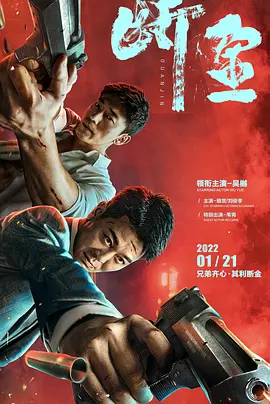 动作电影《断金》解说文案/片源素材-AI电影文案解说网