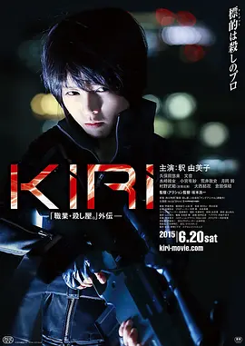 动作《KIRI:职业杀手外传》电影解说文案(KIRI:职业杀手外传)-AI电影文案解说网