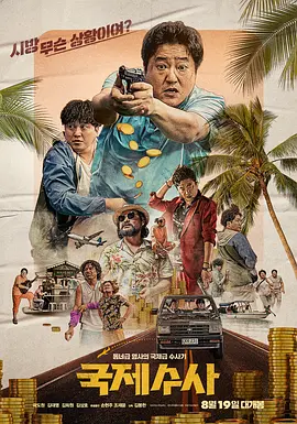 动作《刑警沒有假期》电影解说文案-AI电影文案解说网