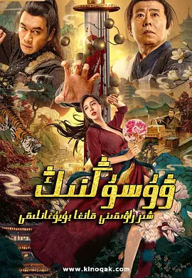 动作《武松血战狮子楼》电影解说文案（电影武松血战狮子楼百度百科）-AI电影文案解说网