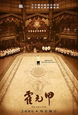 动作《霍元甲》电影解说文案(霍元甲的文案)-AI电影文案解说网